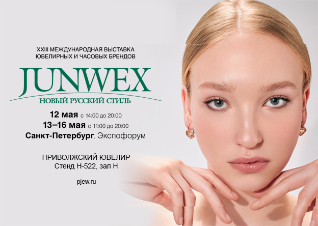 JUNWEX. Санкт-Петербург, 12.05 - 16.05.2024
