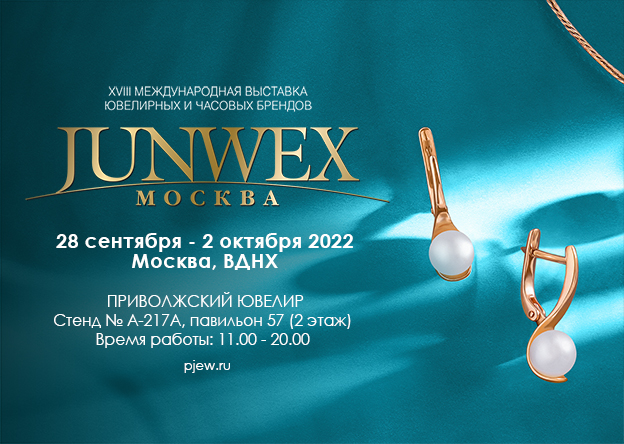 Junwex. Москва. 27 сентября - 30 октября 2022